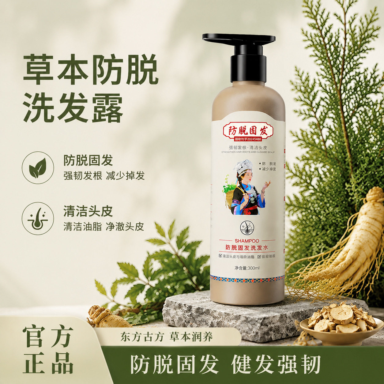 防脱固发洗发水(棕色瓶)300ml