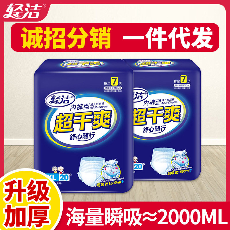 加厚成人拉拉裤尿不湿轻洁