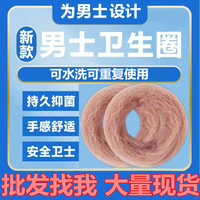 男士專用衛(wèi)生圈護理圈男性私處薄款棉圈衛(wèi)生巾環(huán)包皮清潔姨媽巾
