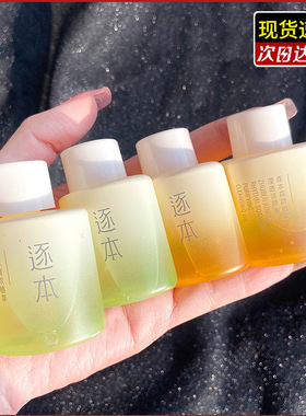 逐本森韵清欢植物敏感肌卸妆水洁颜油便携旅行装30ml女正品官方