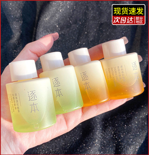 逐本森韵清欢植物敏感肌卸妆水洁颜油便携旅行装30ml女正品官方