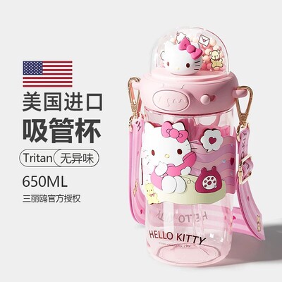 正品凯蒂猫Tritian水杯夏天吸管杯儿童学生便携大容量杯子650ml