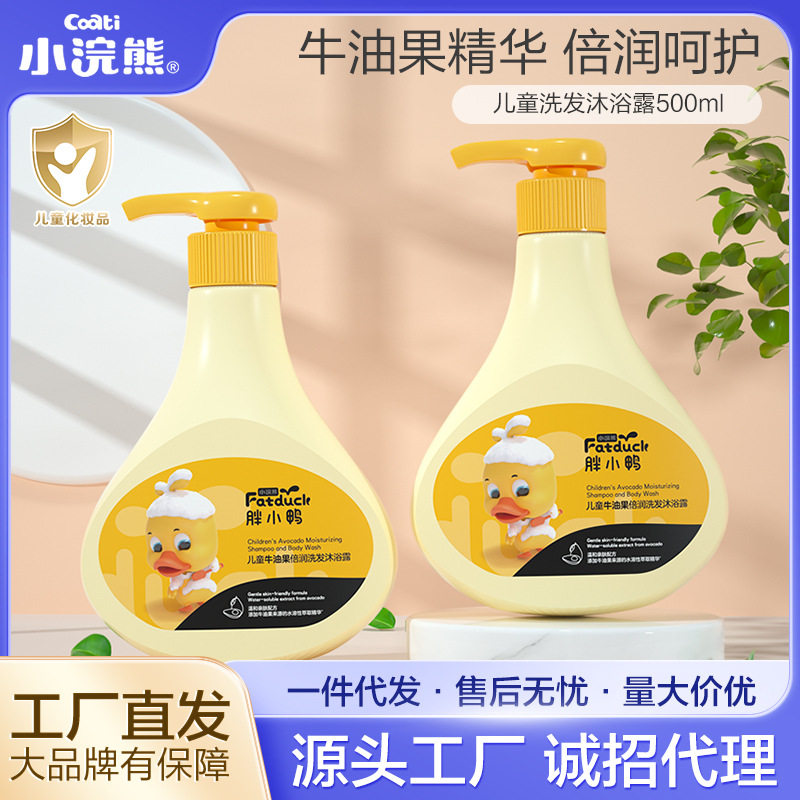 小浣熊胖小鸭儿童牛油果倍润洗发水沐浴露二合一男女宝宝洗头洗澡
