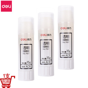 得力7107固体胶15克透明中号胶棒粘度据凭证粘贴手工胶学生