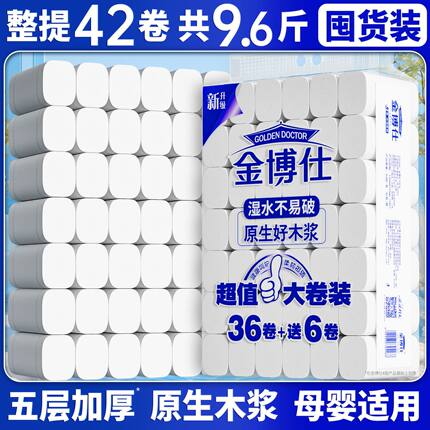 卫生纸厂家直销批发10斤金博士家用卷纸实惠大卷厕纸擦手纸家庭装