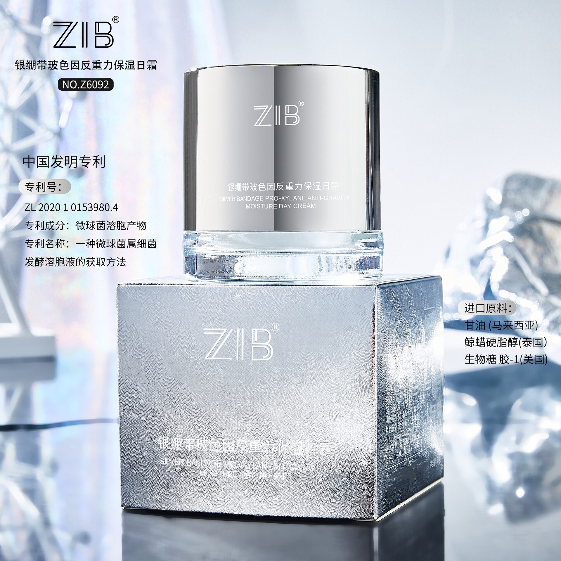 ZIB银绷带玻色因反重力保湿日霜轻盈柔润不粘腻面霜女士院线