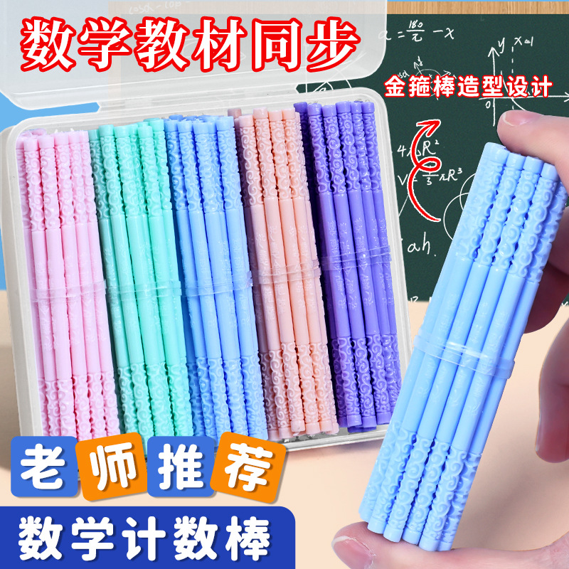 塑料数数棒益智数学小棒小学生一二年级加法算数教具计数棒