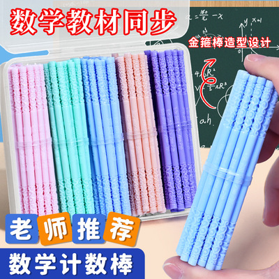 塑料数数棒益智数学小棒小学生一二年级加法算数教具计数棒