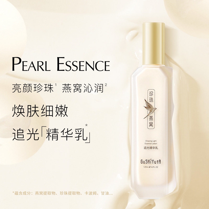 故事与她珍珠燕窝追光精华乳 保湿补水改善暗沉紧致皮肤精华乳液