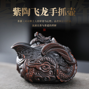 紫陶全手工堆雕飞龙手抓壶旅行茶具一壶两杯高档功夫茶具套装礼盒