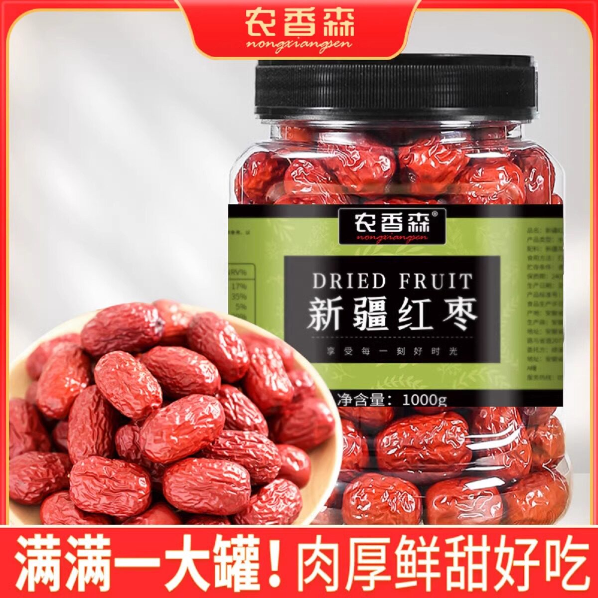 农香森罐装红枣灰枣若羌1000g枣子煲汤净重新疆免洗零食即食煮粥