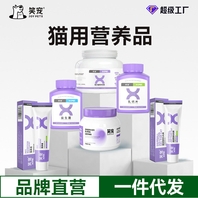 笑宠猫咪乳钙片宠物卵磷脂猫咪维生素片益生菌美毛关节营养化毛膏