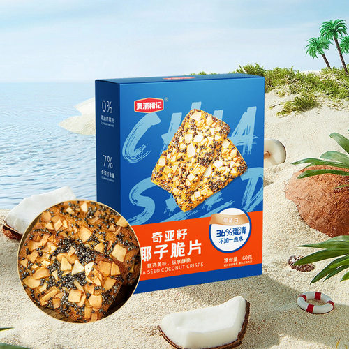 黄浦和记奇亚籽椰子脆片