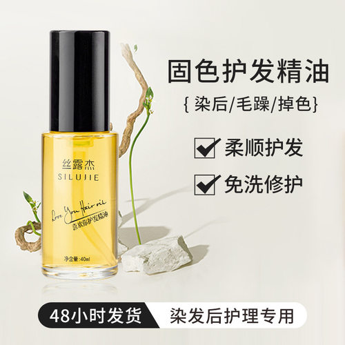 正品烫染受损护发精油工厂便携式家用女毛躁头发护理精华液免洗