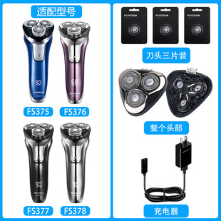 适配飞科剃须刀FS375充电线379充电器FR8刀网378刀头盖377专用376