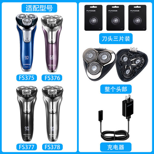适配飞科剃须刀FS375充电线379充电器FR8刀网378刀头盖377专用376