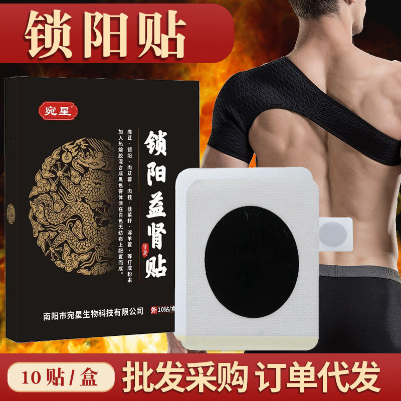 益肾足贴保健温肾男士用固本培元固精强肾灸补阳肾宝贴身体穴位贴