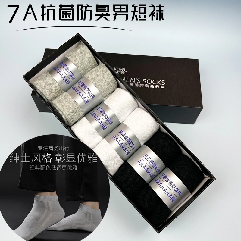 7A级抗菌防臭吸汗透气商务男女纯棉袜百搭柔软舒适清爽按摩不勒脚