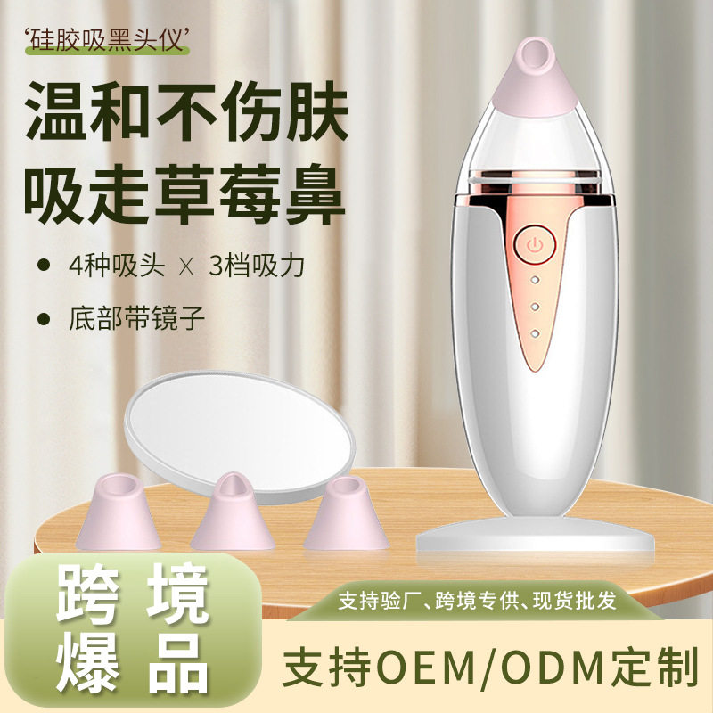 电动吸黑头仪硅胶去黑头毛孔清洁宝宝饰品套装