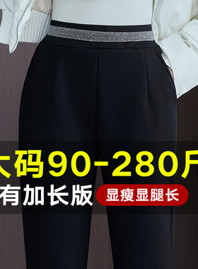 大码280斤女裤宽松直筒春新款腰显瘦休闲西装裤垂感哈伦裤