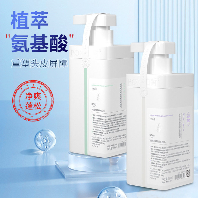 正品珀皙植萃氨基酸洗发水去屑蓬松控油柔顺洗发露滋润发丝洗发液
