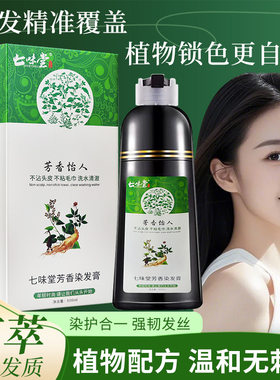 云南本草植物染发膏不沾头皮遮盖白发自己在家染草本染发剂