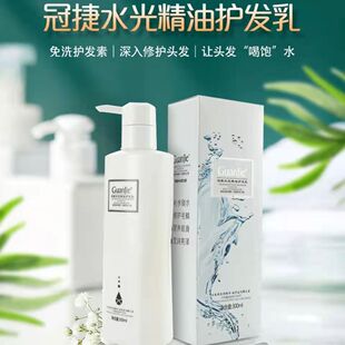 正品冠捷水光精油乳免洗护发素乳修复烫染受损防毛躁柔顺滋润发膜