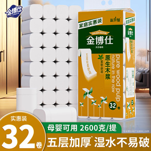 金博仕32卷2600g妇婴卫生纸卷纸家用实惠装 纸巾大无芯厕纸母婴