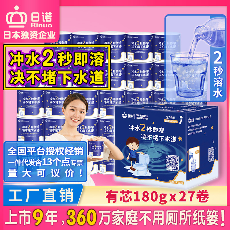 日诺4层27卷180g速溶水卷纸巾融水家用水溶有芯卷筒卫生厕纸