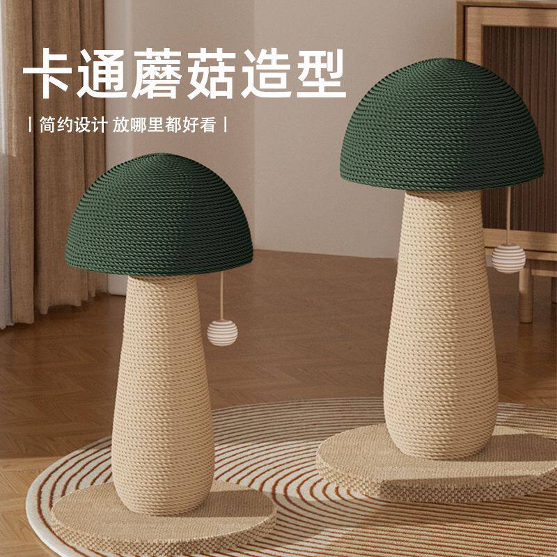 剑麻猫抓柱蘑菇猫抓板耐磨不掉屑立式猫爪板剑麻绳磨爪逗猫咪玩具