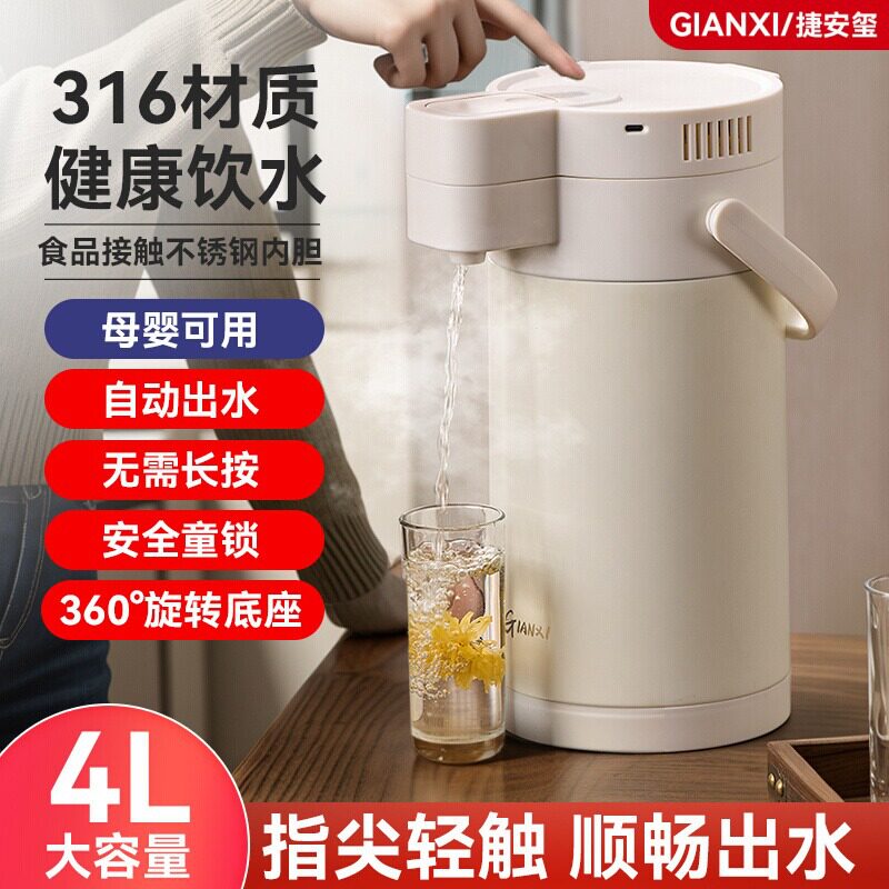 捷安玺不锈钢内胆电动出水保温暖壶USB充电触摸按键热水瓶带童锁