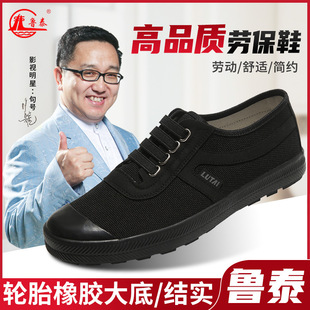 一脚蹬老年鞋 鲁泰新款 时尚 舒适柔软橡胶大底劳保鞋 耐磨抗造工作鞋