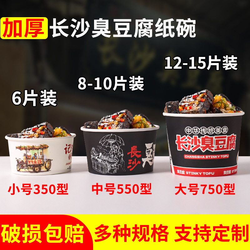 一次性纸碗臭豆腐炒酸奶整箱