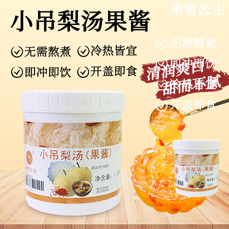 米希尔公主小吊梨汤1.2kg 秋冬热饮冰糖雪梨果酱奶茶店专用原材料
