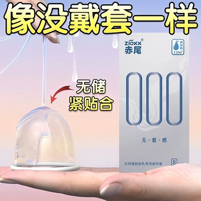 赤尾000玻尿酸无套感避孕套零感超薄裸入保险套免洗