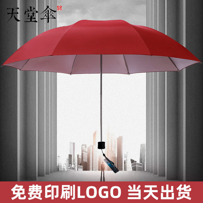 天堂伞银胶广告伞定制雨伞logo印刷定做订制印字图案大号太阳伞