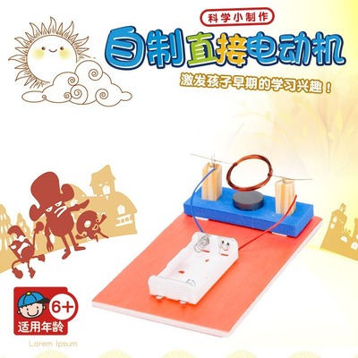 物理小制作创作 自制电动机 儿童玩具教学小发明器材DIY科学实验