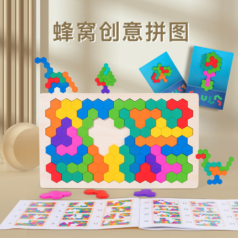 新品蜂窝创意拼图木制儿童益智早教动手动脑百变趣味游戏拼板玩具