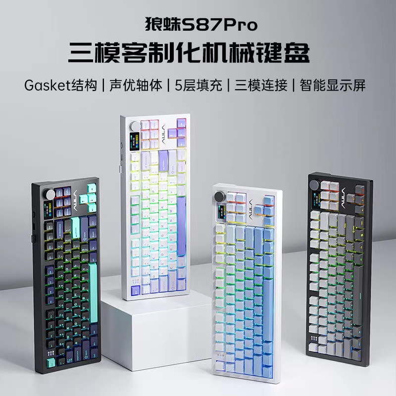 狼蛛S87PRO机械键盘蓝牙三模全键热插拔客制化GASKET结构电竞游戏