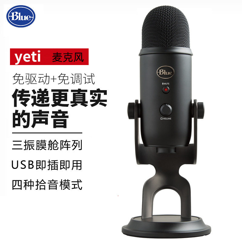 罗技Blue Yeti雪怪USB麦克风 电容主播K歌免驱免调试录音话筒