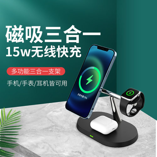 多功能桌面手机支架15W 磁吸无线充手机手表耳机三合一无线充电器