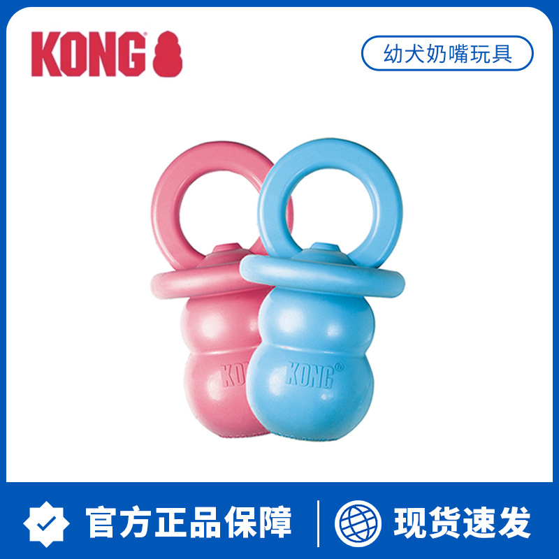 kong幼犬奶嘴漏食玩具通用