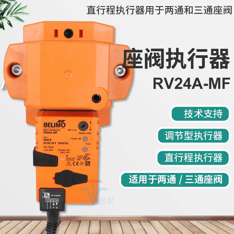 搏力谋belimo 4500n电动执行器 RV24A-MF 24v模拟量调节阀驱动器