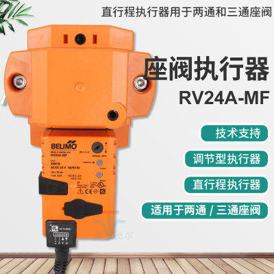 搏力谋belimo 4500n电动执行器 RV24A-MF  24v模拟量调节阀驱动器