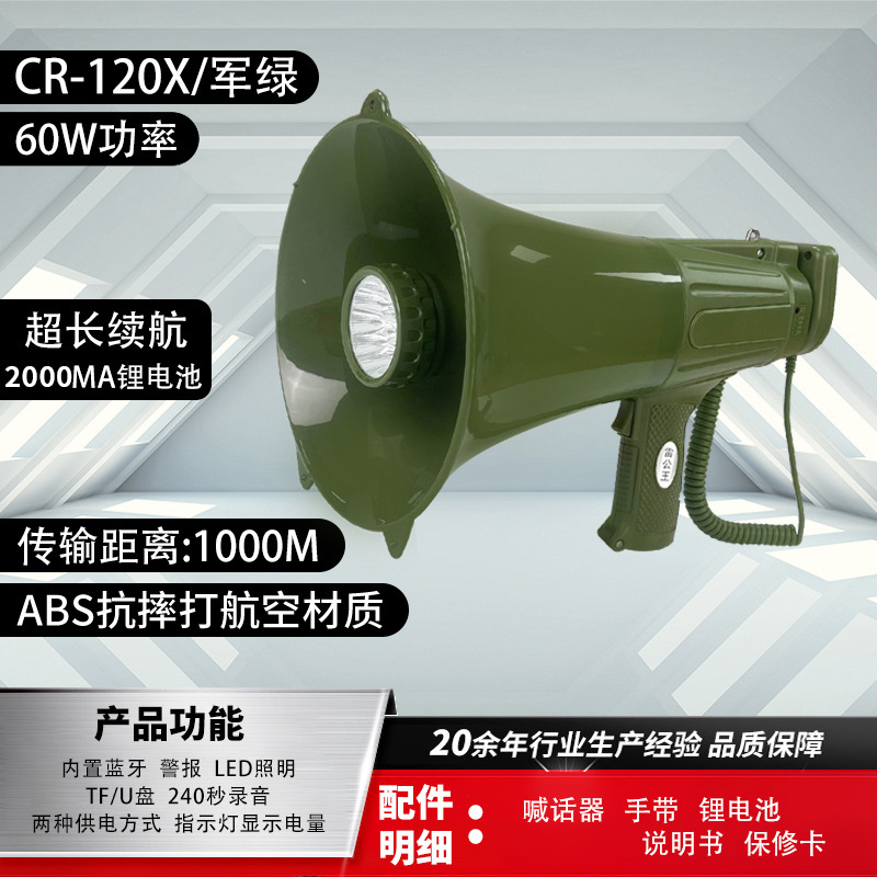 雷公王CR-120X强磁手持喊话器多功能强光照明扩音器超大功率喇叭