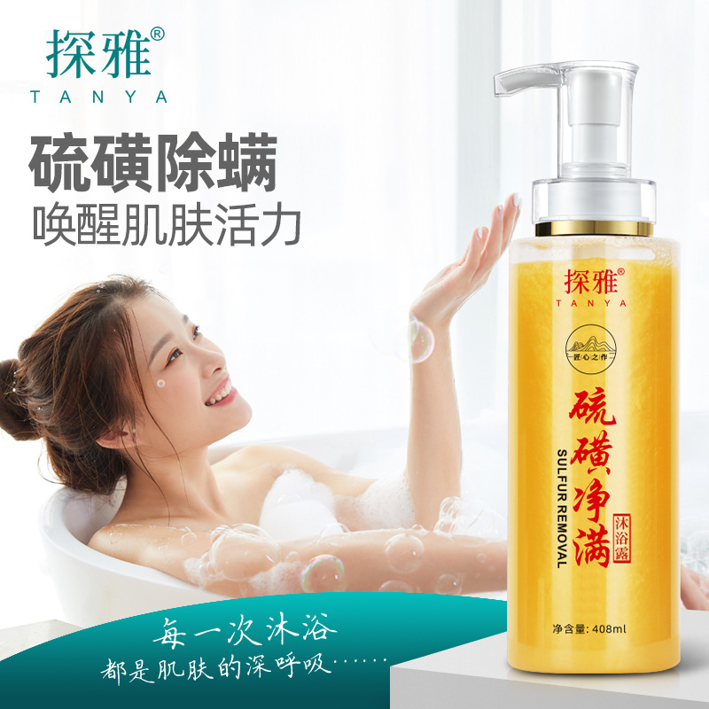 探雅硫磺净满沐浴露药皂净螨除螨菌洗护清洁洗面乳