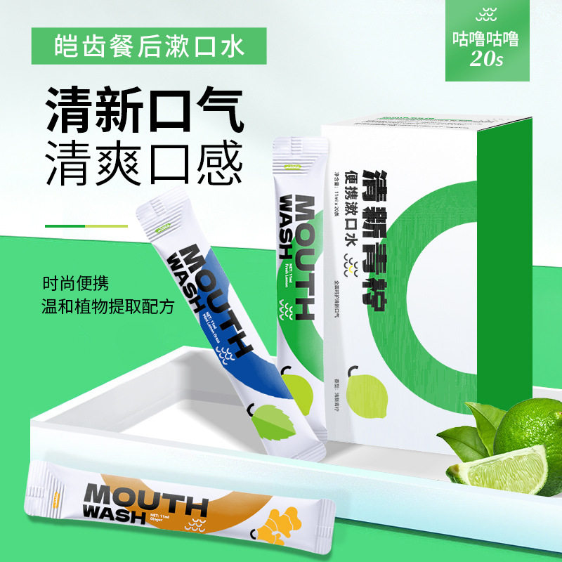 漱口水便携式一次性小包装条状袋装口气清新防去口臭速濑嗽涑口液,洗护清洁剂/卫生巾/纸/香薰,漱口水,淘宝优惠券,粉丝福利购,淘宝优惠卷