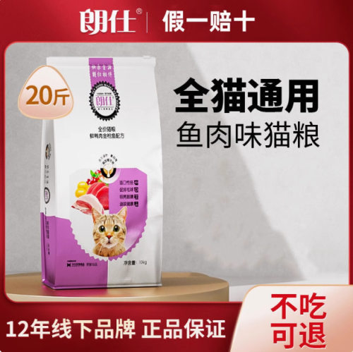 幼猫成猫全价猫粮朗仕