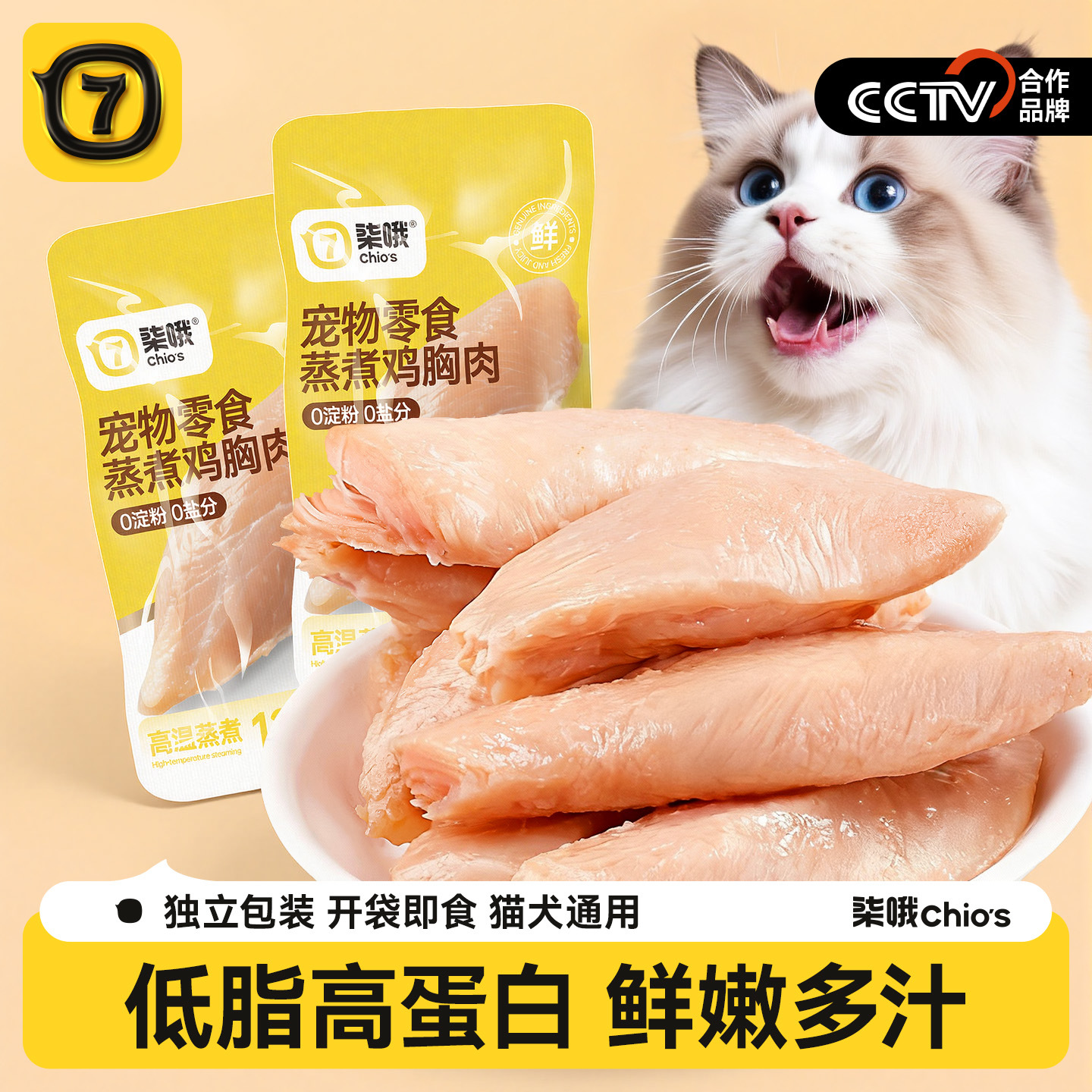 猫咪零食蒸煮鸡胸肉干幼猫湿粮头猫粮充营养宠物猫零食
