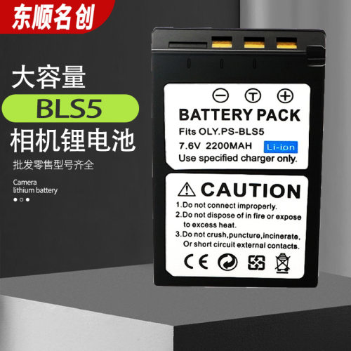 适用OLY奥林巴斯PS-BLS5锂电池相机电池BLS-5续航可充电长续航